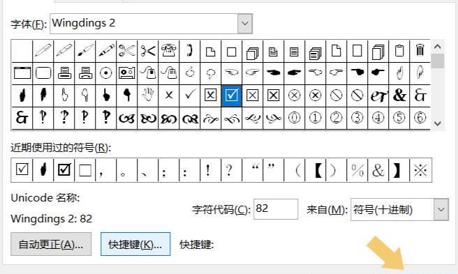 在word中如何打钩
，word如何在方框里打钩？图11