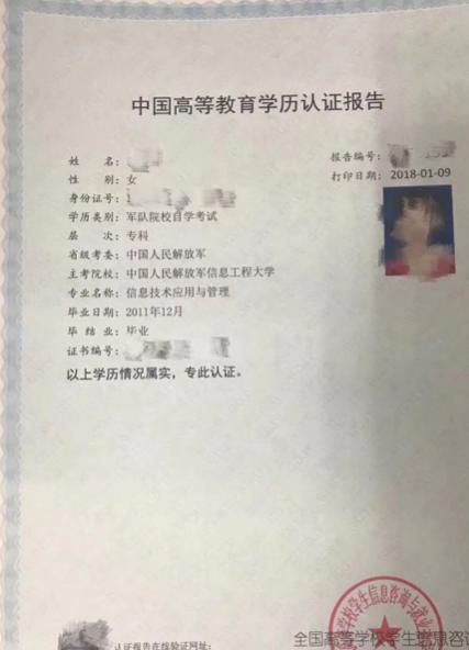 学信网学籍学历在线认证报告打印步骤
，学信网学籍学历在线认证报告打印步骤？图3