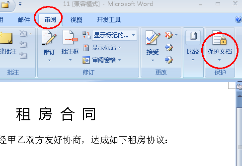 Word2010修订功能详解
，word2010主要功能和默认扩展名？图2