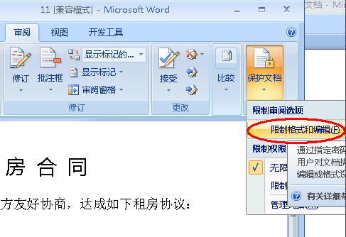 Word2010修订功能详解
，word2010主要功能和默认扩展名？图3