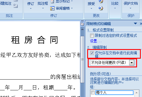 Word2010修订功能详解
，word2010主要功能和默认扩展名？图4