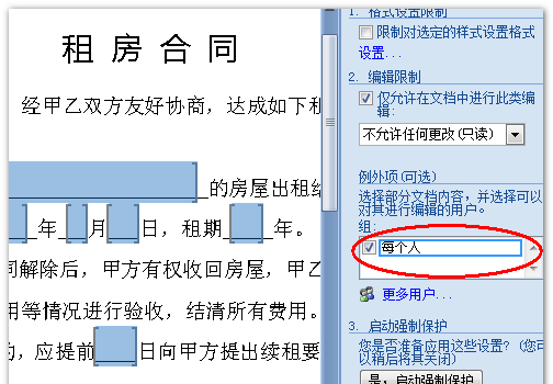 Word2010修订功能详解
，word2010主要功能和默认扩展名？图6