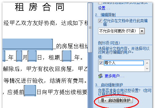 Word2010修订功能详解
，word2010主要功能和默认扩展名？图7