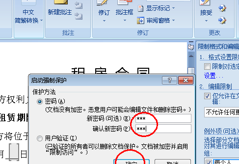 Word2010修订功能详解
，word2010主要功能和默认扩展名？图8