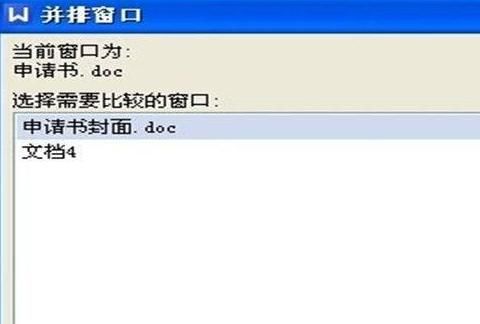 两个word文档对比方法
，两个word文档怎么比对重复内容并删去合并？图3