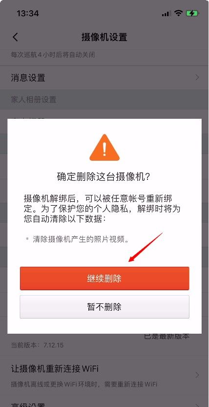 360账号如何绑定手机号和解绑手机号
，360可视门铃如何解绑手机号？图3