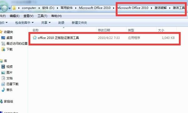 office2010免费下载安装完整版破解
，word 2010安装教程及破解？图2