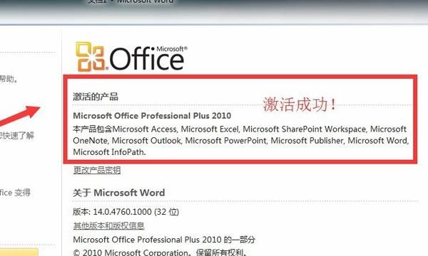 office2010免费下载安装完整版破解
，word 2010安装教程及破解？图6