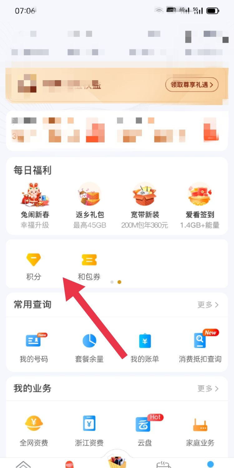 中国移动怎么用积分换话费？
，中国移动的积分怎么兑换话费？图7