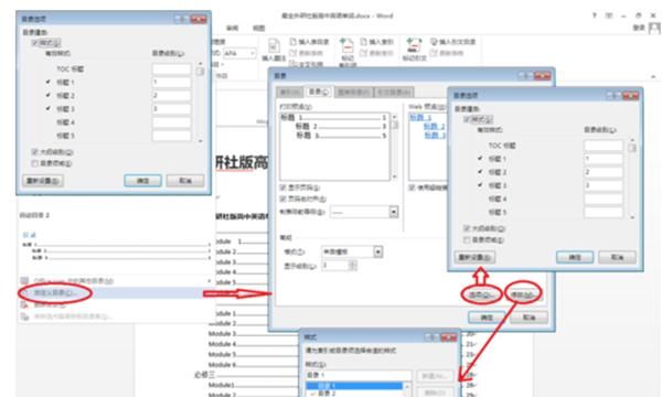 怎么创建word目录
，word怎么把文本框生成目录？图4