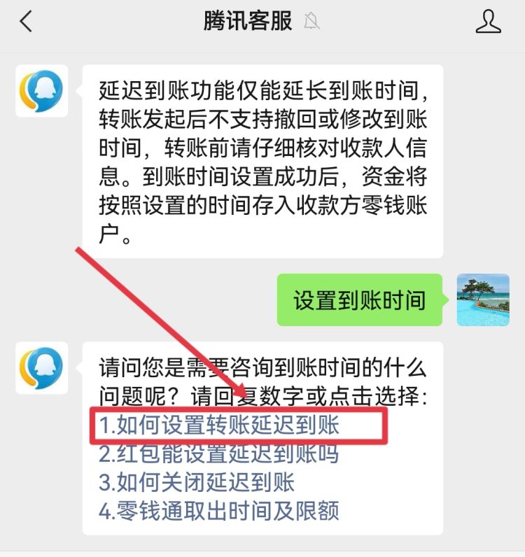 微信转错账怎么要回来？怎样设置延时到账？
，微信转账设置了到账延迟，该怎么挽回？图3