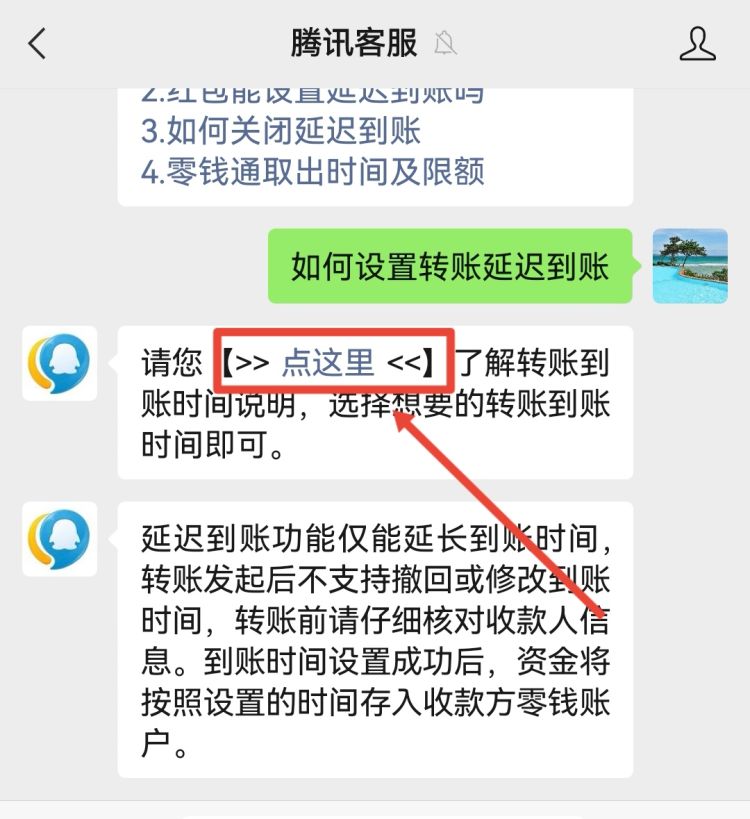 微信转错账怎么要回来？怎样设置延时到账？
，微信转账设置了到账延迟，该怎么挽回？图4