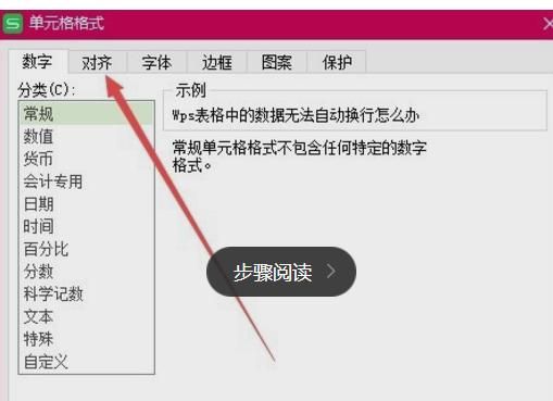 wps文档输入几个文字就自动换行该怎么办?
，wps表格一输入数字就自动换行？图7