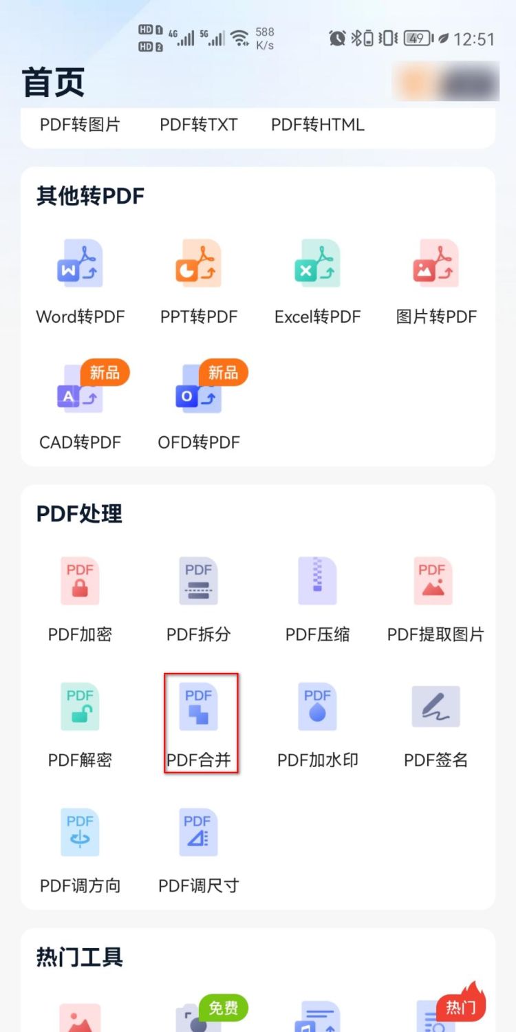 pdf页面合并方法 pdf多页怎么合并成一页
，ps怎么把pdf合并成一页？图1