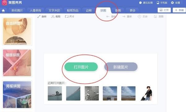 如何利用美图秀秀拼图？
，美图秀秀如何把两张图片无缝隙拼接？图1