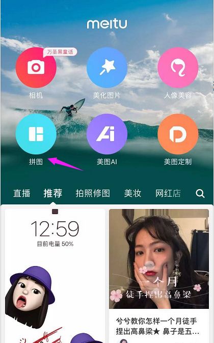 如何利用美图秀秀拼图？
，美图秀秀如何把两张图片无缝隙拼接？图9