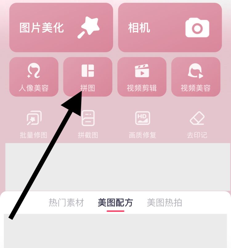 如何利用美图秀秀拼图？
，美图秀秀如何把两张图片无缝隙拼接？图14