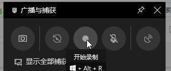 Win10屏幕录制工具在哪里怎么用？
，win10屏幕录像怎么用,win10屏幕录像设置教程？图7