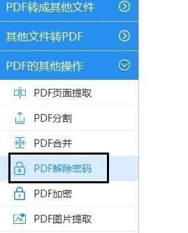 如何为PDF文件加密的方法
，PDF文件怎么加密？图4