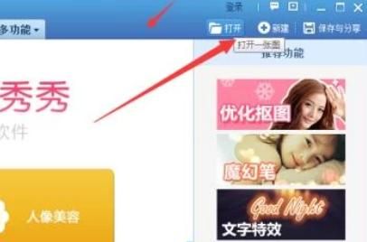 如何使用美图秀秀给图片快速抠图？
，美图秀秀如何对图片上的logo进行抠图？图1