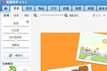 如何使用美图秀秀给图片快速抠图？
，美图秀秀如何对图片上的logo进行抠图？图3