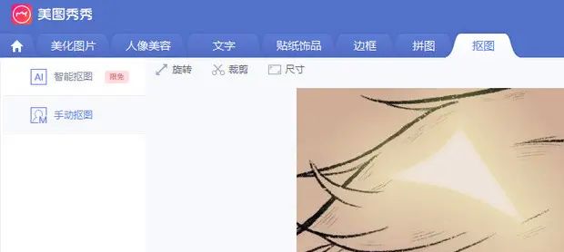 如何使用美图秀秀给图片快速抠图？
，美图秀秀如何对图片上的logo进行抠图？图19