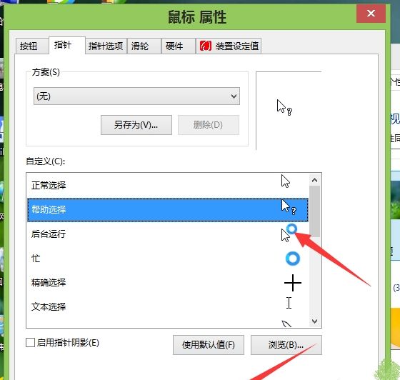 如何更改鼠标样式？
，如何更改鼠标的样式？图7