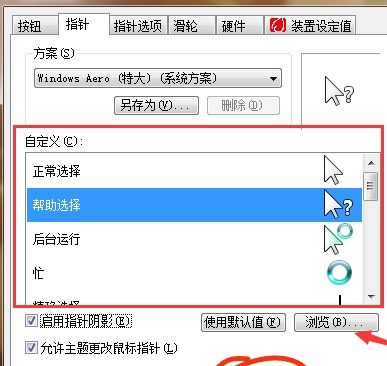 如何更改鼠标样式？
，如何更改鼠标的样式？图11