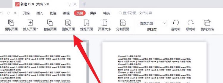 pdf文件怎么删除其中一页
，pdf怎么保存其中一页？图2