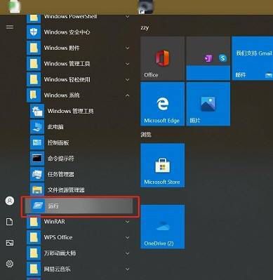 Windows10的运行在哪里，怎么打开？
，Windows10的运行在哪里，怎么打开？图11