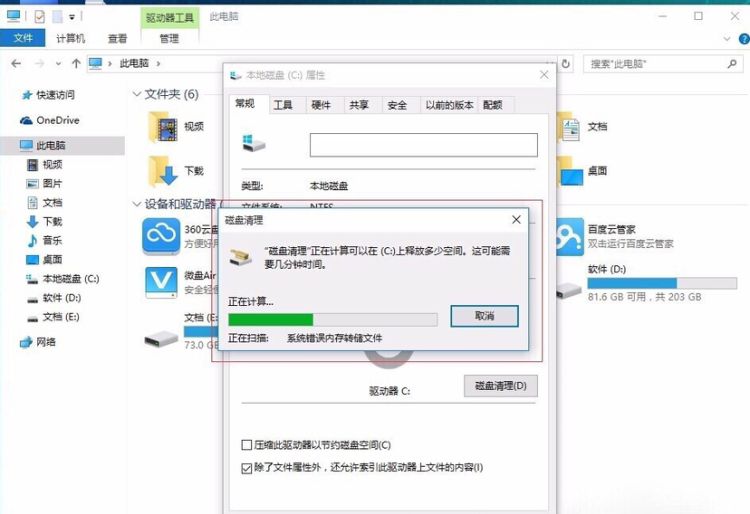 如何清理C盘呢？
，如何快速清理C盘？图18