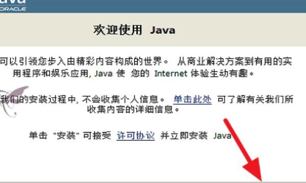 Windows如何安装Java
，如何安装和配置Java环境，让电脑支持Java运行？图11