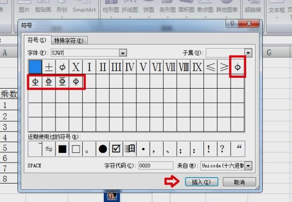 在excel、word中怎样输入钢筋符号
，在excel、word中怎样输入钢筋符号？图5