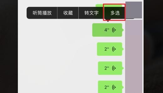 怎么把微信语音翻译成文字
，求教:怎么把微信群聊里视频，语音，文字图片等打包转发给别人？图2