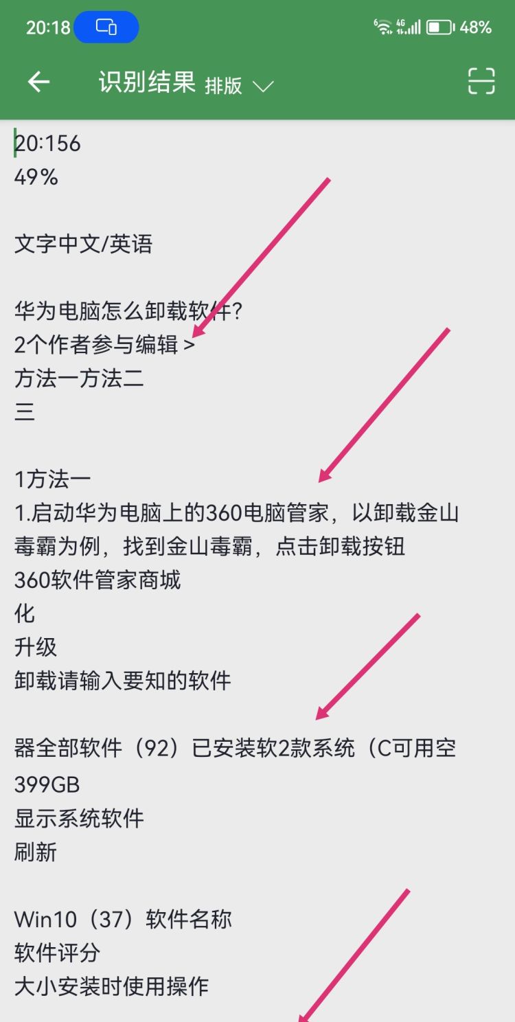 文字识别软件哪个好
，手机文字识别软件免费是假的？图5