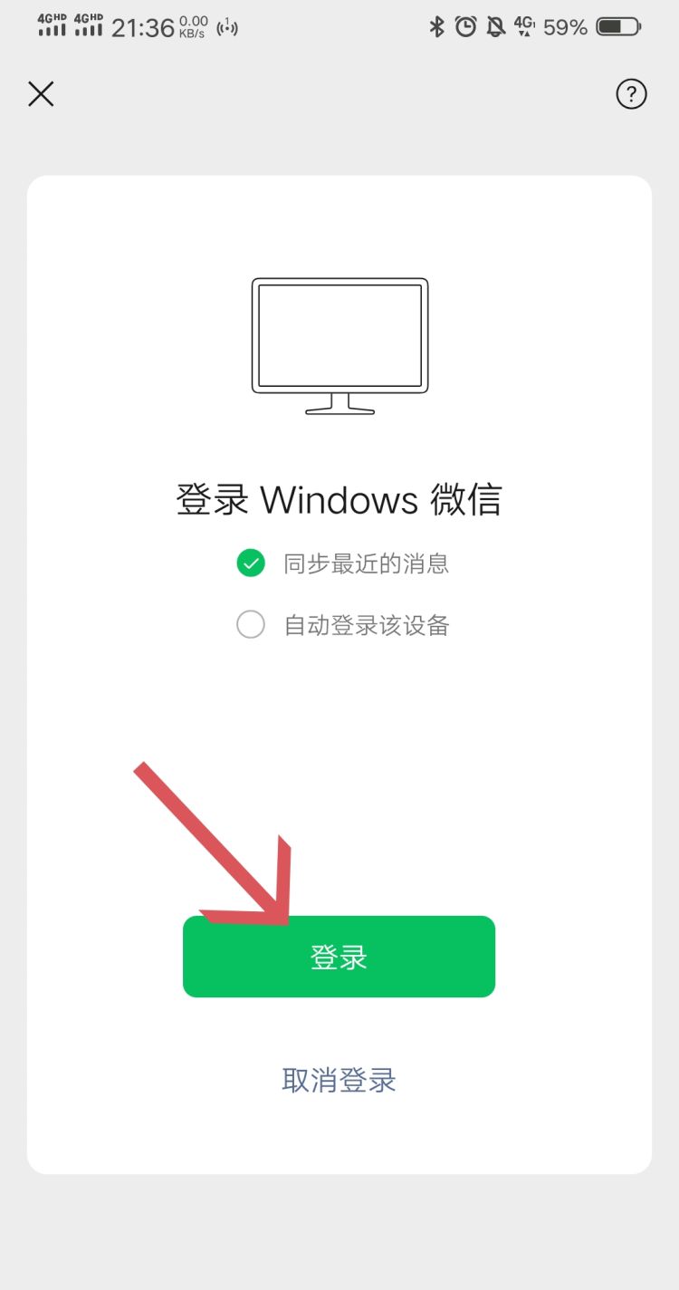 如何登录微信电脑版
，如何登录微信网页版？图8