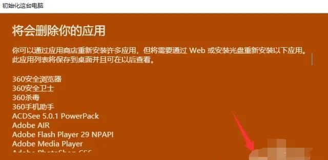 笔记本重装系统图文教程
，笔记本重装系统后如何恢复原装系统？图28