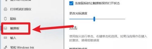 笔记本触摸板简单开关 关闭、打开
，笔记本触摸板开关怎么打开？图5