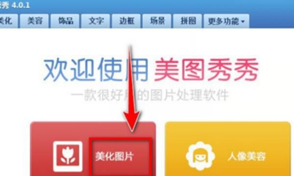 如何使用美图秀秀将多张图片拼接在一起
，如何用美图秀秀将两张图拼接在一起？图1