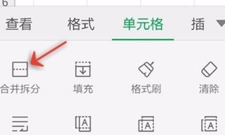 WPS表格中，如何合并和拆分单元格？
，手机WPS Office表格如何合并拆分单元格？图1