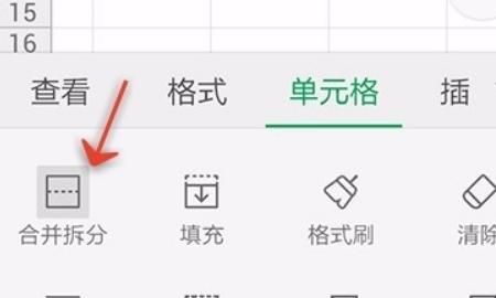 WPS表格中，如何合并和拆分单元格？
，手机WPS Office表格如何合并拆分单元格？图6