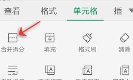 WPS表格中，如何合并和拆分单元格？
，手机WPS Office表格如何合并拆分单元格？图7