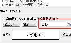 如何给excel表格填充颜色底纹
，Excel表格如何使输入特定的文字显示颜色？图6