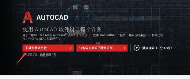 怎么免费下载安装CAD
，CAD软件怎么下载安装的图文说明？图4