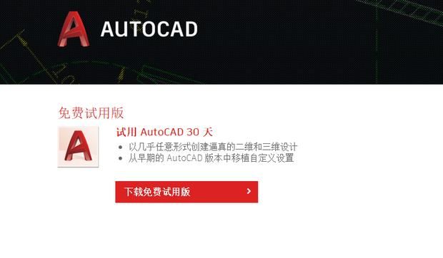 怎么免费下载安装CAD
，CAD软件怎么下载安装的图文说明？图5