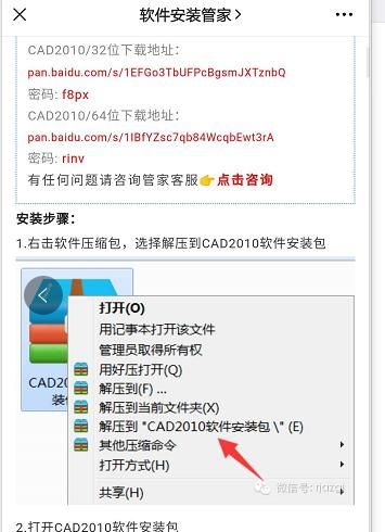 怎么免费下载安装CAD
，CAD软件怎么下载安装的图文说明？图11