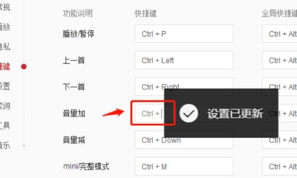 如何高效运用网易云音乐的快捷键
，如何在网易云音乐电脑端设置快捷键？图12