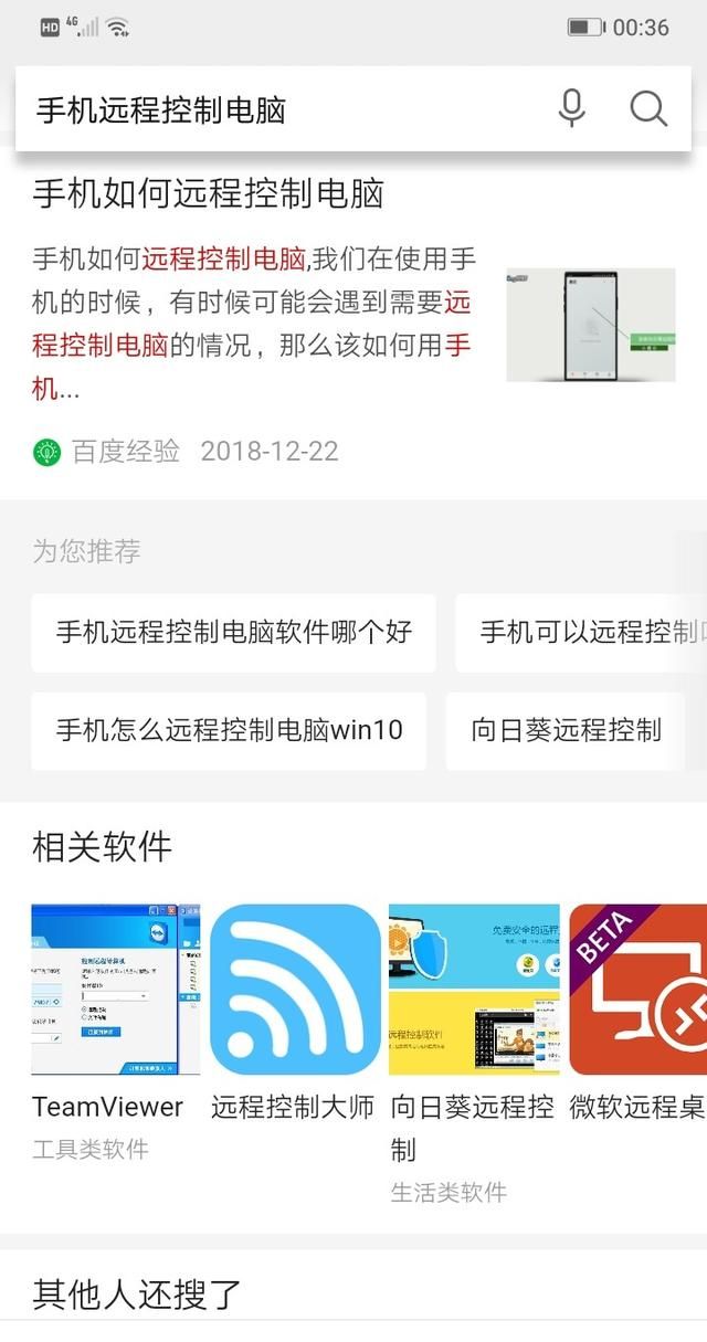 只需手机，使用nat123实现远程开机
，TeamViewer可以用于，电脑远程控制手机吗？图5