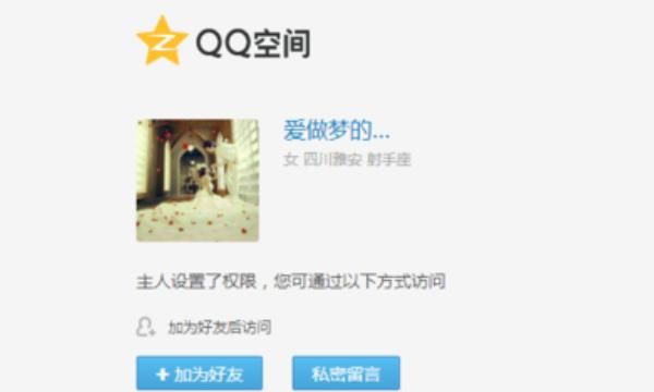 qq进入好友空间的3种方法
，QQ查看非好友空间的方法？图4