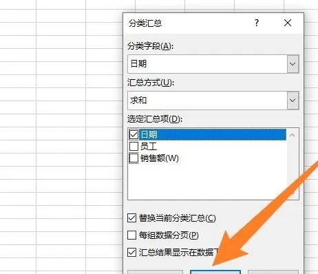 EXCEL表格中怎样进行分类汇总
，如何进行excel分类汇总？图11